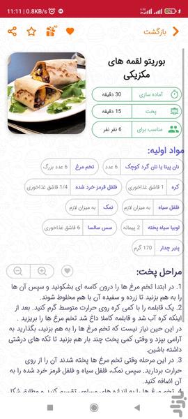 طرز تهیه غذاهای رژیمی ۲۰۲۴ - عکس برنامه موبایلی اندروید