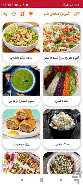 آموزش آشپزی 512 غذای شام 2024 - عکس برنامه موبایلی اندروید