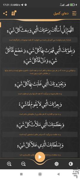 Komeil Dua - Image screenshot of android app