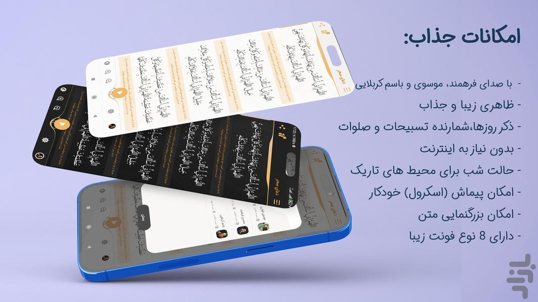 Sahar Dua - Image screenshot of android app