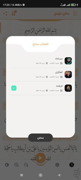 دعای توسل فرهمند صوتی و متنی - عکس برنامه موبایلی اندروید