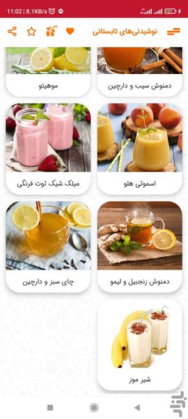 آموزش نوشیدنی های تابستانی 2024 - Image screenshot of android app