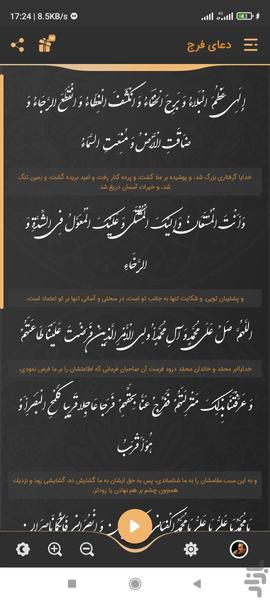 Faraj Dua - Image screenshot of android app