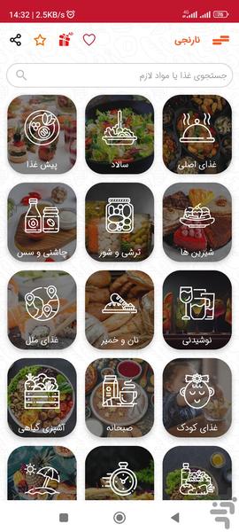 نارنجی - مرجع غذاها و آشپزی - Image screenshot of android app