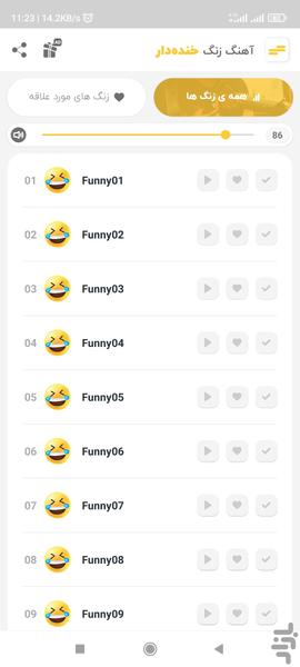 آهنگ زنگ خنده دار 2023 - Image screenshot of android app