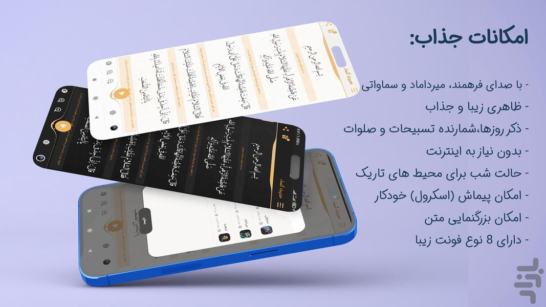 حدیث کسا صوتی فرهمند و سماواتی - Image screenshot of android app