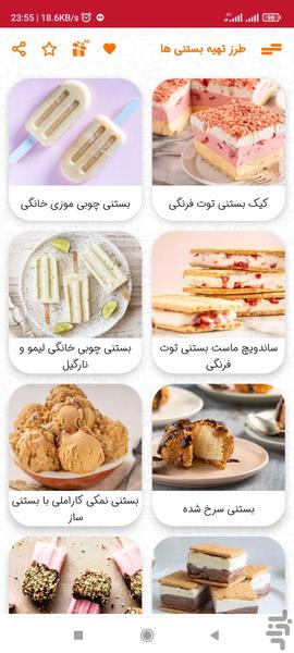 طرز تهیه بستنی ها 2024 - Image screenshot of android app