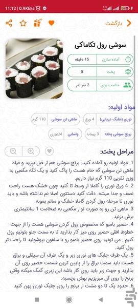 آشپزی ۱۶۰ غذای خارجی و بین الملل - عکس برنامه موبایلی اندروید