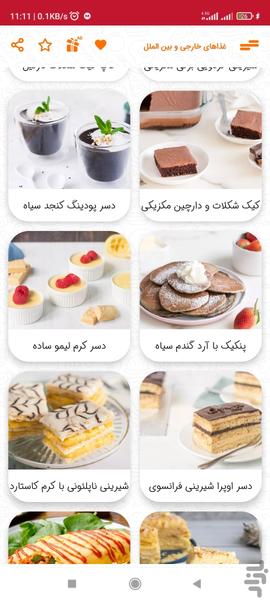آشپزی ۱۶۰ غذای خارجی و بین الملل - عکس برنامه موبایلی اندروید