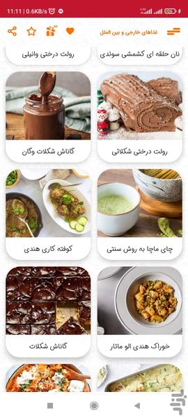 آشپزی ۱۶۰ غذای خارجی و بین الملل - عکس برنامه موبایلی اندروید