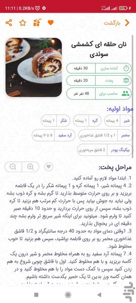 آشپزی ۱۶۰ غذای خارجی و بین الملل - عکس برنامه موبایلی اندروید