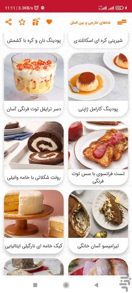 آشپزی ۱۶۰ غذای خارجی و بین الملل - عکس برنامه موبایلی اندروید