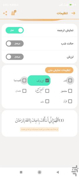 جوشن کبیر صوتی و متنی - عکس برنامه موبایلی اندروید