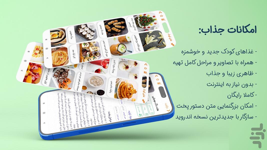 آشپزی غذاهای کودکان 2024 - Image screenshot of android app