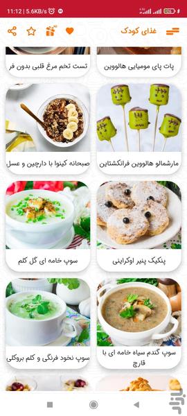 آشپزی غذاهای کودکان 2024 - Image screenshot of android app