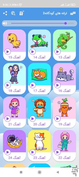 ترانه های شاد کودکانه سری ۲ ۲۰۲۳ - عکس برنامه موبایلی اندروید