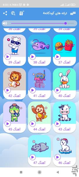 Children's songs series 4 2024 - Image screenshot of android app