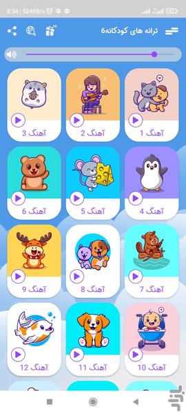 آهنگ های شاد کودکانه سری 6  2024 - Image screenshot of android app
