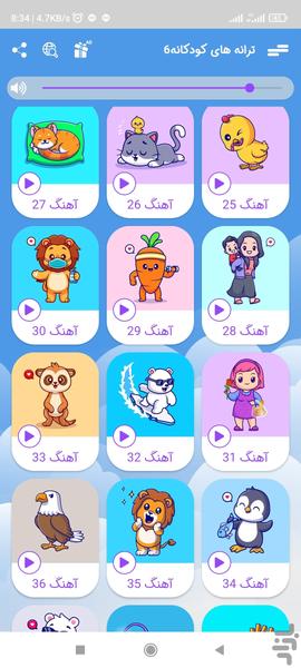 Children's songs series 6 2023 - Image screenshot of android app