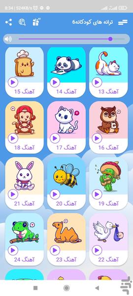 Children's songs series 6 2023 - Image screenshot of android app