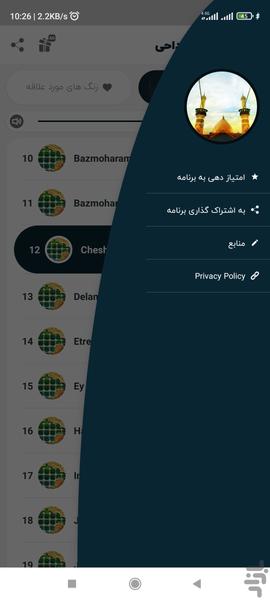 آهنگ مداحی زنگ موبایل ۲۰۲۳ - عکس برنامه موبایلی اندروید
