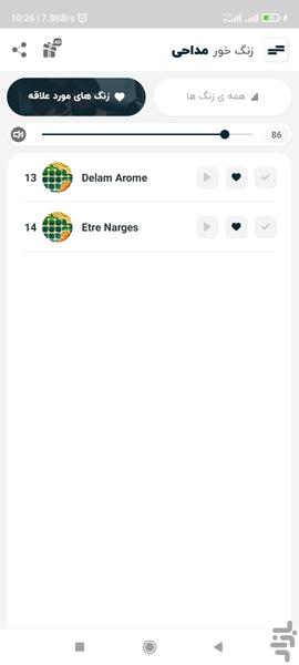 آهنگ مداحی زنگ موبایل ۲۰۲۳ - عکس برنامه موبایلی اندروید