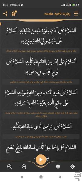 Ziarat nahiyeh moqadaseh - Image screenshot of android app