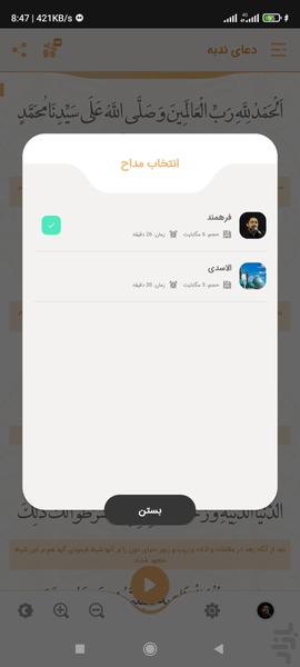 Nodbe Dua - Image screenshot of android app