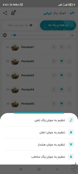 زنگ موبایل ایرانی و سنتی ۲۰۲۳ - عکس برنامه موبایلی اندروید