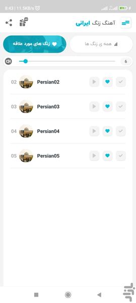 زنگ موبایل ایرانی و سنتی ۲۰۲۳ - عکس برنامه موبایلی اندروید