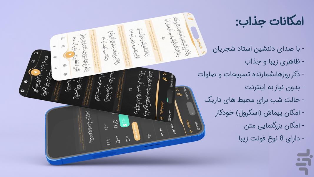 Shajarian's Rabbana - Image screenshot of android app