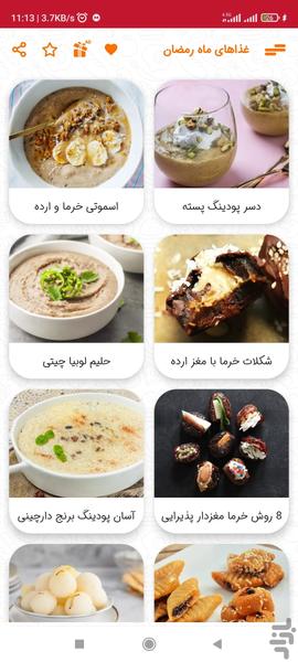 آشپزی غذاهای ماه رمضان جدید - عکس برنامه موبایلی اندروید
