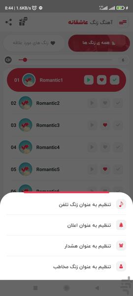 آهنگ زنگ خور عاشقانه 2023 - Image screenshot of android app