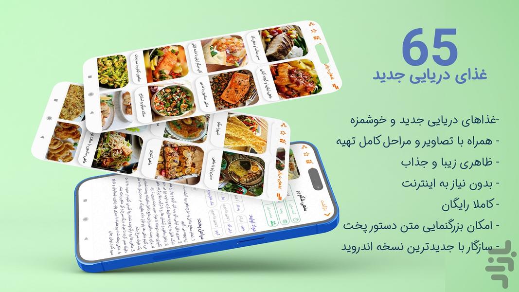 آشپزی غذاهای دریایی 2024 - Image screenshot of android app