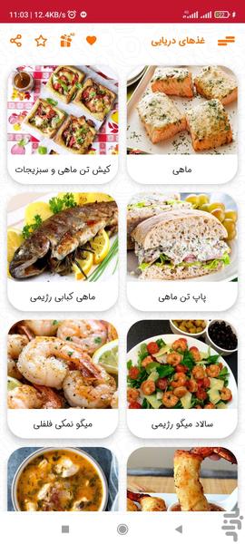 آشپزی غذاهای دریایی 2024 - Image screenshot of android app