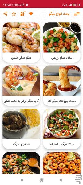 آشپزی غذا با میگو 2024 - Image screenshot of android app