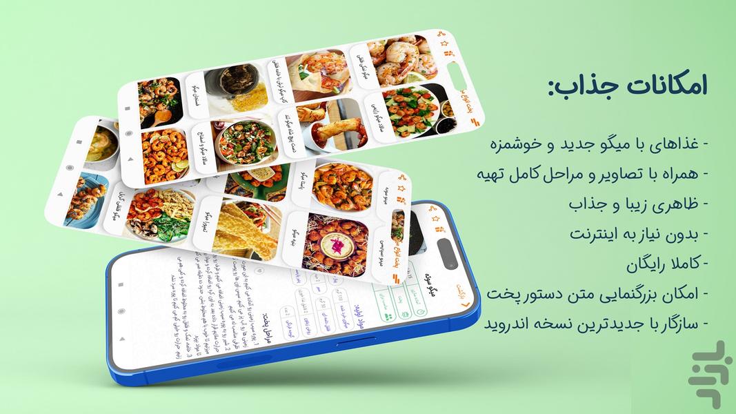 آشپزی غذا با میگو 2024 - عکس برنامه موبایلی اندروید