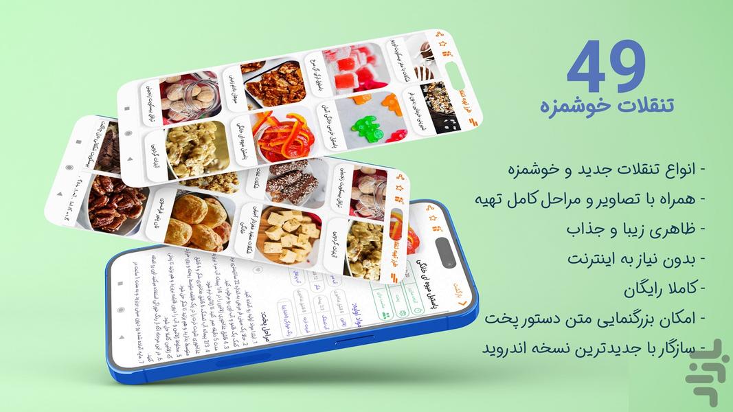 طرز تهیه انواع تنقلات 2024 - Image screenshot of android app