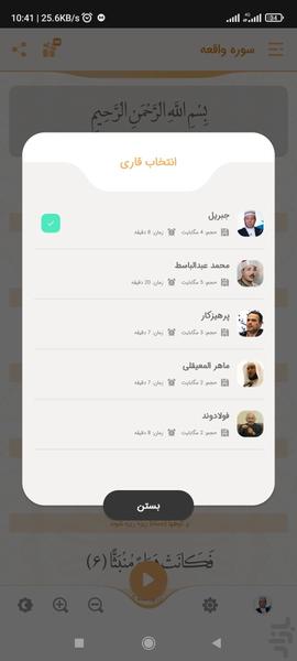 سوره واقعه صوتی و متنی با ترجمه - عکس برنامه موبایلی اندروید
