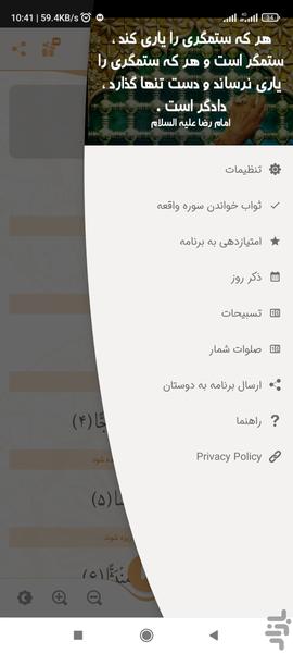 سوره واقعه صوتی و متنی با ترجمه - عکس برنامه موبایلی اندروید