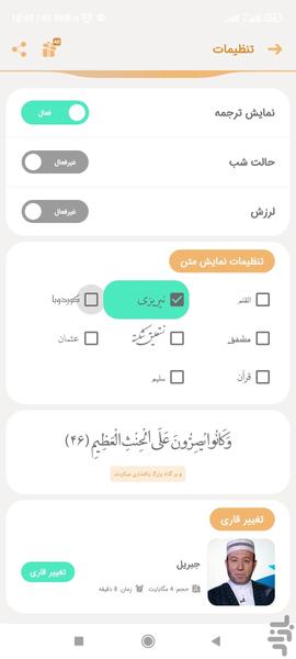سوره واقعه صوتی و متنی با ترجمه - عکس برنامه موبایلی اندروید