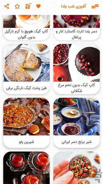 آشپزی غذاهای شب یلدا 2024 - عکس برنامه موبایلی اندروید