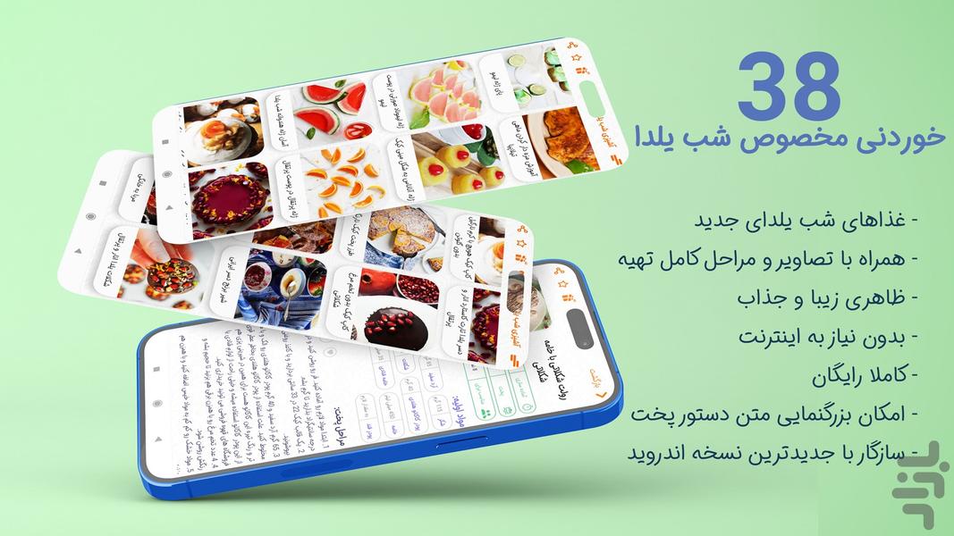 آشپزی غذاهای شب یلدا 2024 - عکس برنامه موبایلی اندروید