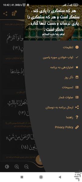 Surah Yasin - عکس برنامه موبایلی اندروید