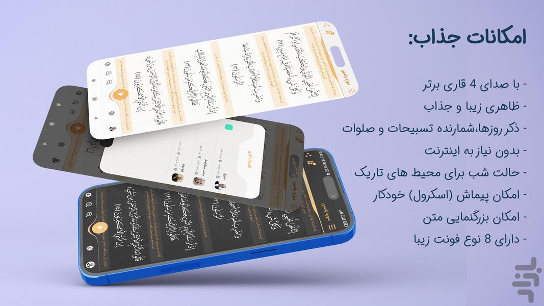 سوره یاسین (یس) صوتی و متنی - عکس برنامه موبایلی اندروید