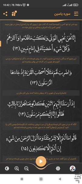Surah Yasin - عکس برنامه موبایلی اندروید