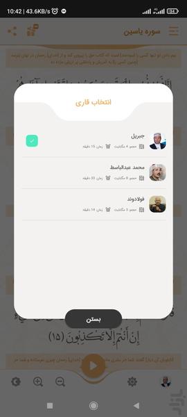 Surah Yasin - عکس برنامه موبایلی اندروید