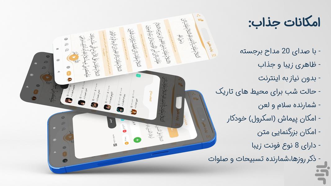 Ziarat Ashoora - Image screenshot of android app