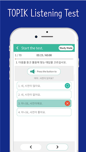 SEEMILE TOPIK (Test Your Korea - Image screenshot of android app