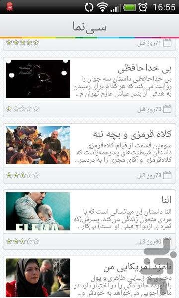 Seenama - Image screenshot of android app